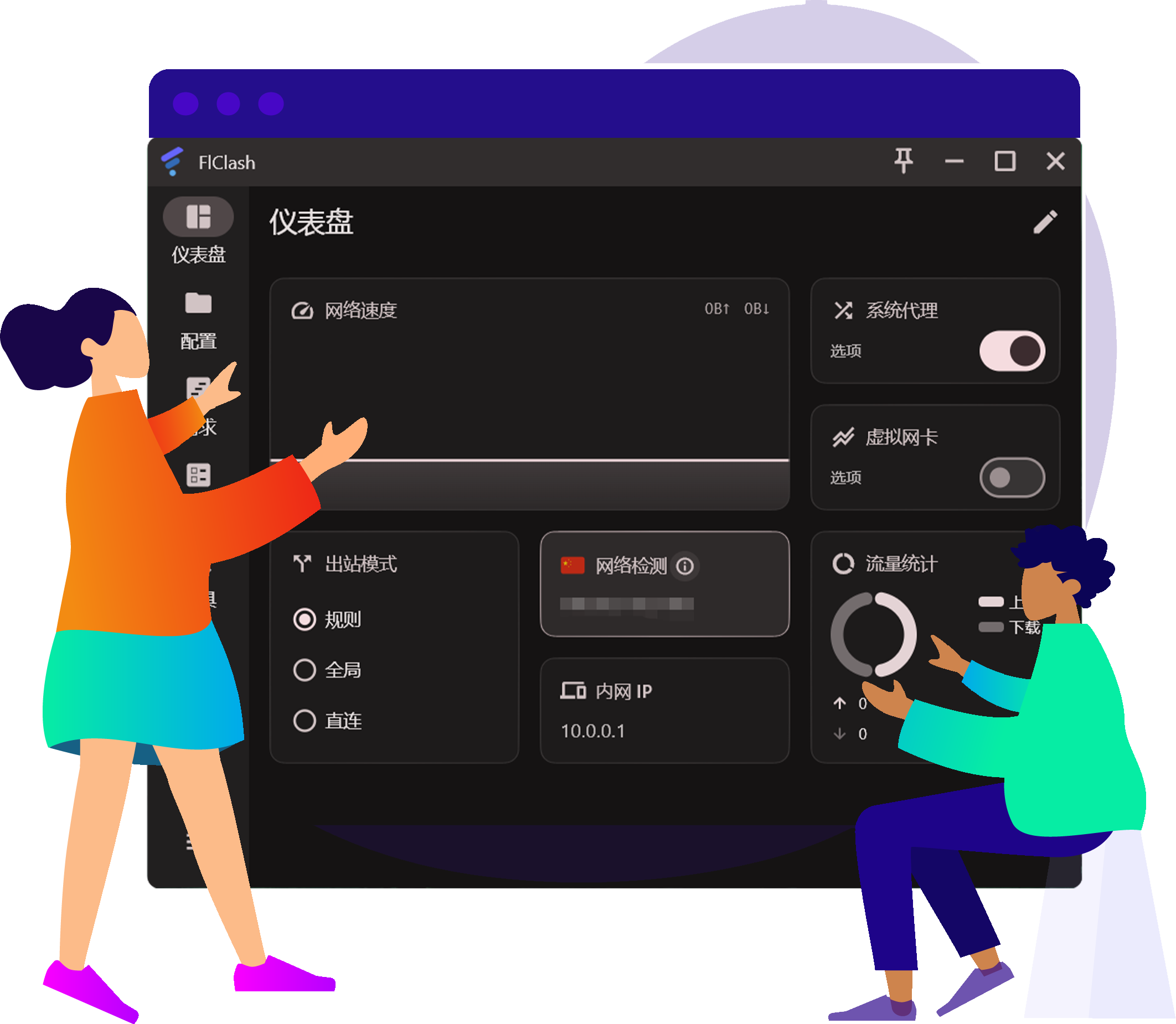 FlClash 官网最新版下载